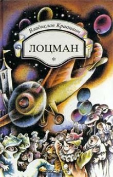 Слушать онлайн аудиокниги Лоцман Аудиокнига Лоцман