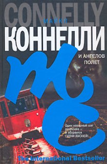 Слушать онлайн аудиокниги И ангелов полет Аудиокнига И ангелов полет