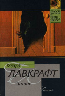 Слушать онлайн аудиокниги Гипнос Аудиокнига Гипнос