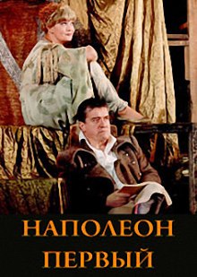 Слушать онлайн аудиокниги Наполеон Первый Аудиокнига Наполеон Первый