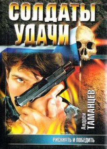 Аудиокнига Рискнуть и победить