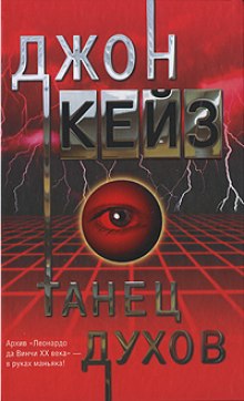 Слушать онлайн аудиокниги Танец духов Аудиокнига Танец духов