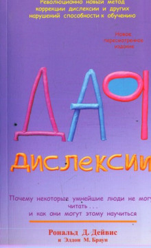 Слушать онлайн аудиокниги Дар Дислексии Аудиокнига Дар Дислексии
