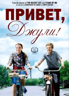 Слушать онлайн аудиокниги Привет, Джули! Аудиокнига Привет, Джули!