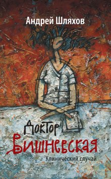 Слушать онлайн аудиокниги Клинический случай Аудиокнига Клинический случай