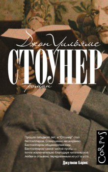 Слушать онлайн аудиокниги Стоунер Аудиокнига Стоунер