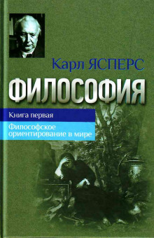 слушать аудиокнигу Философская вера Аудиокнига Философская вера