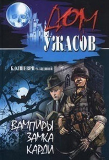 Слушать онлайн аудиокниги Вампиры замка Карди Аудиокнига Вампиры замка Карди