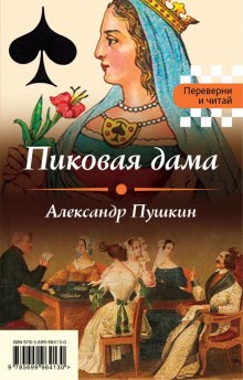 Слушать онлайн аудиокниги Пиковая дама Аудиокнига Пиковая дама