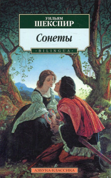 Слушать онлайн аудиокниги Сонеты Аудиокнига Сонеты