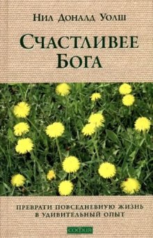 слушать аудиокнигу Счастливее Бога Аудиокнига Счастливее Бога