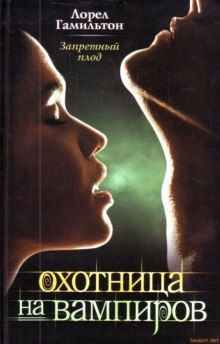 Слушать онлайн аудиокниги Запретный плод Аудиокнига Запретный плод