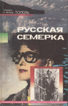 Аудиокнига Русская семерка
