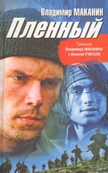 Слушать онлайн аудиокниги Кавказский пленный Аудиокнига Кавказский пленный