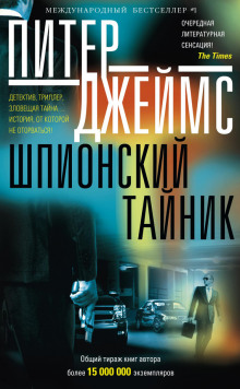 слушать аудиокнигу Шпионский тайник Аудиокнига Шпионский тайник