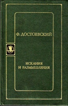 Слушать онлайн аудиокниги Искания и размышления Аудиокнига Искания и размышления