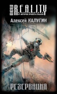 Аудиокнига Резервация