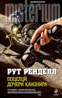 Аудиокнига Поцелуй дочери канонира