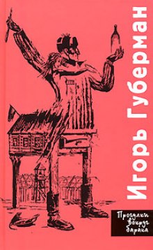 Слушать онлайн аудиокниги Прогулки вокруг барака Аудиокнига Прогулки вокруг барака
