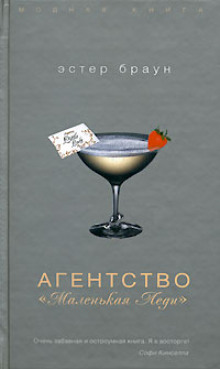 Аудиокнига Агентство «Маленькая леди»