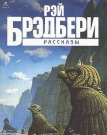 Аудиокнига Сборник рассказов