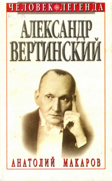 Аудиокнига Александр Вертинский