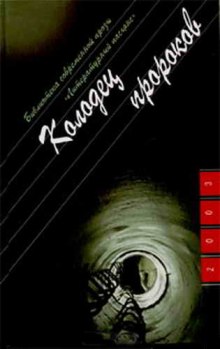Слушать онлайн аудиокниги Колодец пророков Аудиокнига Колодец пророков
