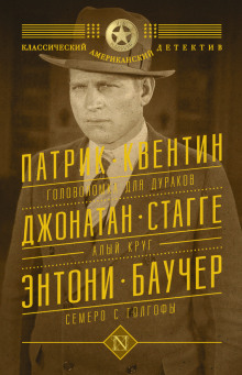 Слушать онлайн аудиокниги Головоломка для дураков Аудиокнига Головоломка для дураков