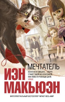 слушать аудиокнигу Мечтатель Аудиокнига Мечтатель