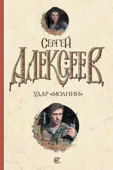 Слушать онлайн аудиокниги Удар Молнии Аудиокнига Удар Молнии