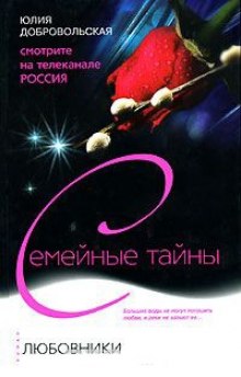 Аудиокнига Любовники