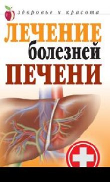 слушать аудиокнигу Настрои Сытина - Исцеление печени Аудиокнига Настрои Сытина - Исцеление печени