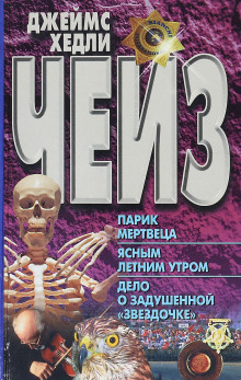 Слушать онлайн аудиокниги Дело о задушенной звёздочке Аудиокнига Дело о задушенной звёздочке