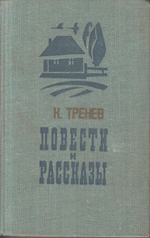 слушать аудиокнигу На берегу Невы Аудиокнига На берегу Невы