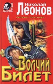 Аудиокнига Волчий билет