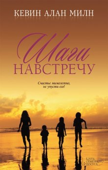 Слушать онлайн аудиокниги Шаги навстречу Аудиокнига Шаги навстречу