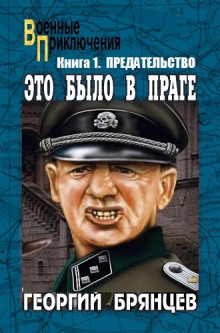 Слушать онлайн аудиокниги Предательство Аудиокнига Предательство