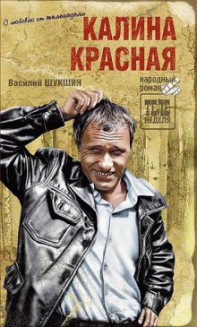 Аудиокнига Калина красная