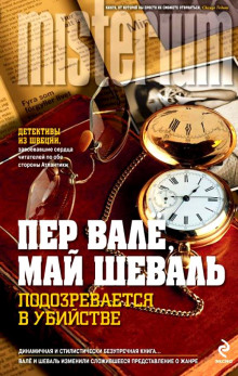 Слушать онлайн аудиокниги Подозревается в убийстве Аудиокнига Подозревается в убийстве
