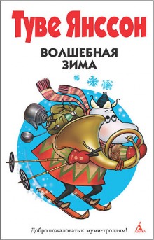 Аудиокнига Волшебная зима