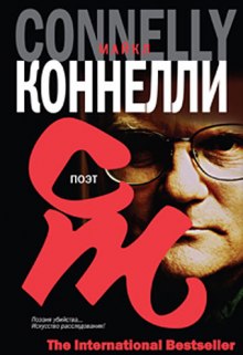 Слушать онлайн аудиокниги Поэт Аудиокнига Поэт