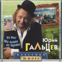 слушать аудиокнигу Ух-ты! Мы вышли из бухты Аудиокнига Ух-ты! Мы вышли из бухты