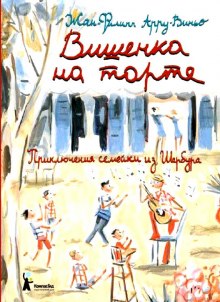 Слушать онлайн аудиокниги Вишенка на торте Аудиокнига Вишенка на торте