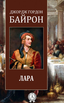 слушать аудиокнигу Лара Аудиокнига Лара