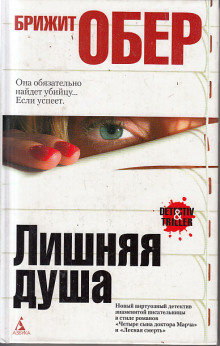 слушать аудиокнигу Лишняя душа Аудиокнига Лишняя душа