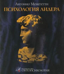 Аудиокнига Психология лидера