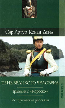 Аудиокнига Трагедия с Короско