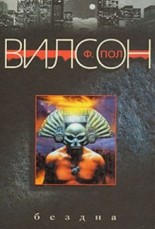 слушать аудиокнигу Бездна Аудиокнига Бездна