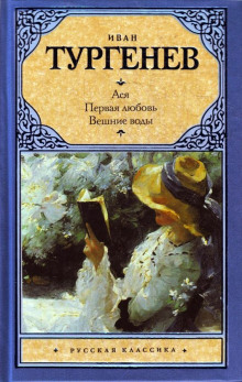Аудиокнига Ася