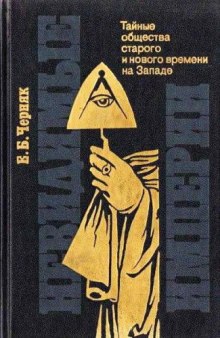 Слушать онлайн аудиокниги Невидимые империи Аудиокнига Невидимые империи